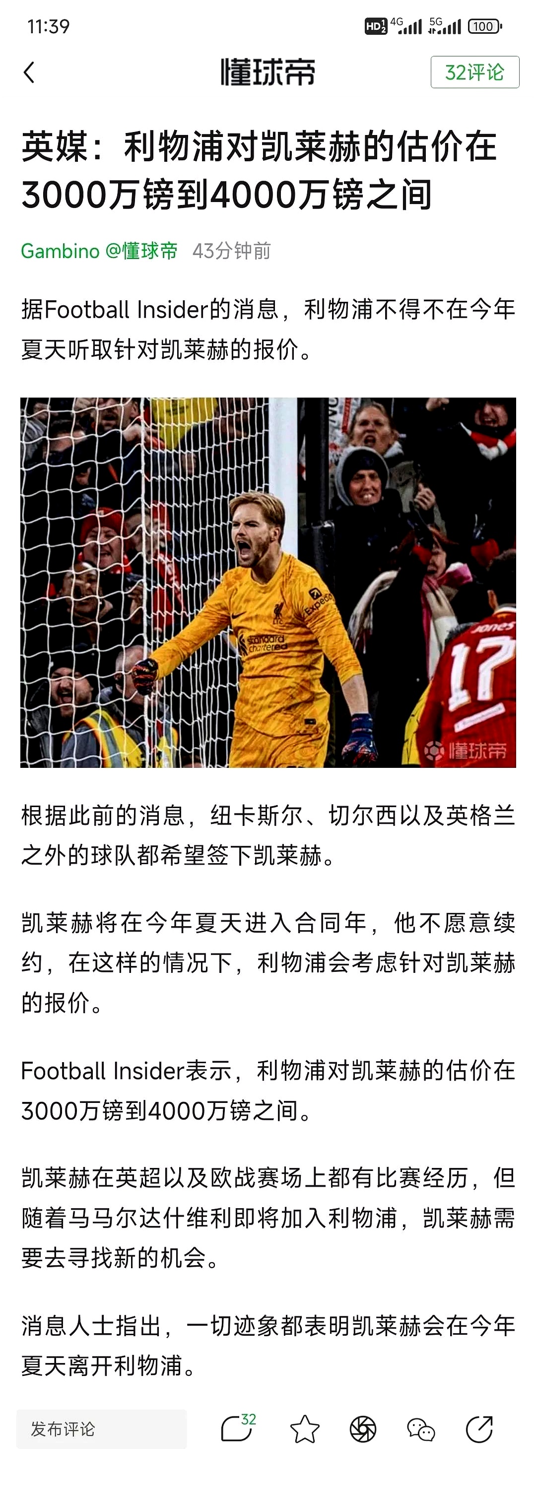 利物浦客场惨败后球员被点名批评，内部危机凸显！的简单介绍