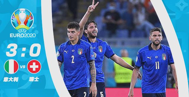 意大利战胜瑞士,提前锁定强名额的简单介绍 意大利战胜瑞士,提前锁定强名额的简单介绍