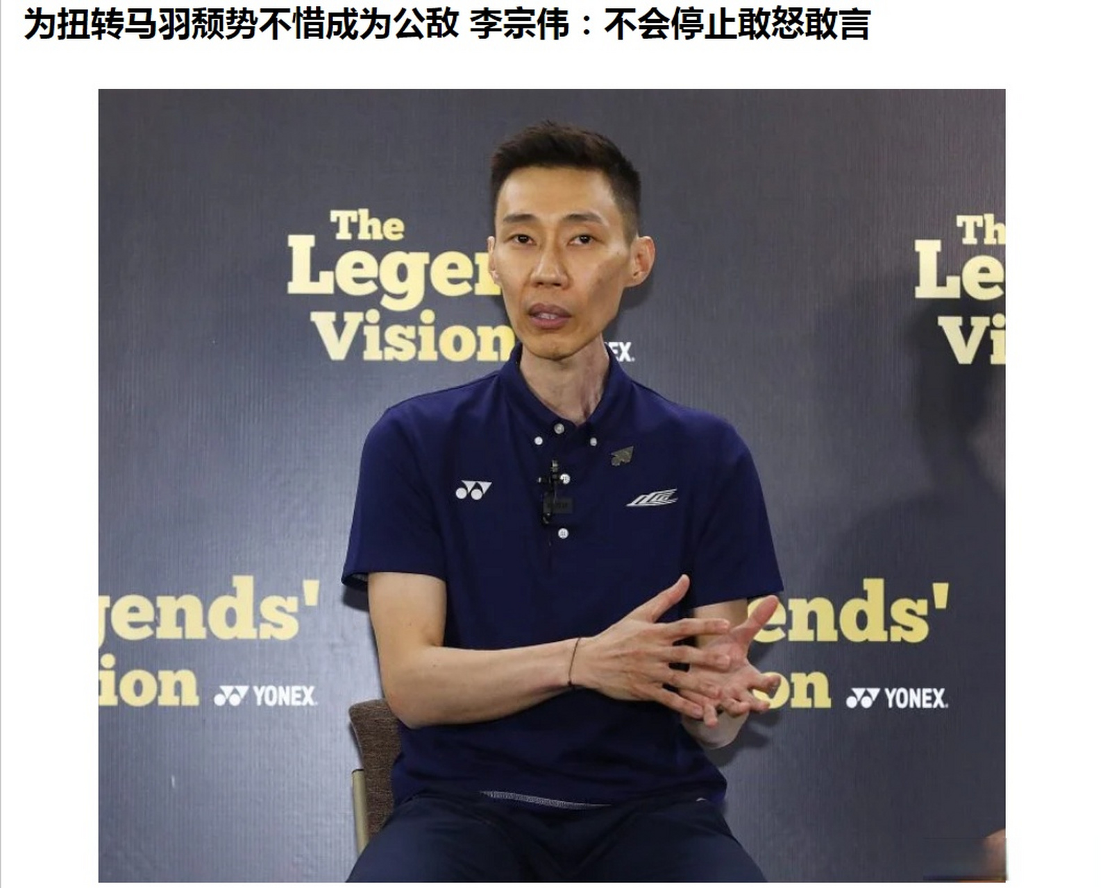 包含韩国羽毛球队完胜泰国羽毛球队，李宗伟绝境逆转的词条